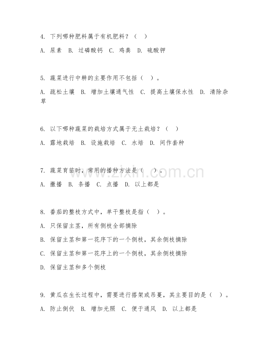 2025年高职（园艺技术）蔬菜栽培技术试题.doc_第2页