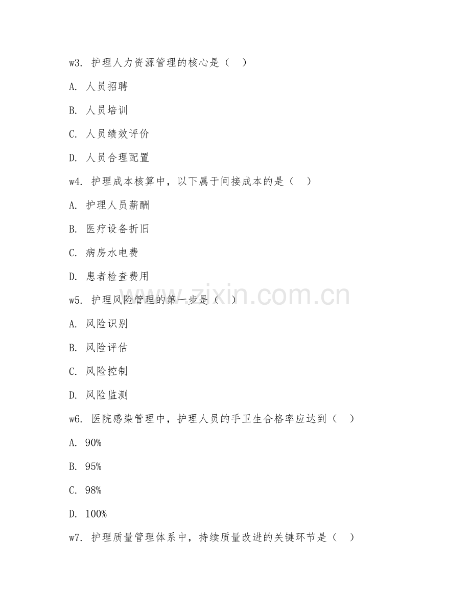 2025年高职护理（管理实操技术）试题及答案.doc_第2页