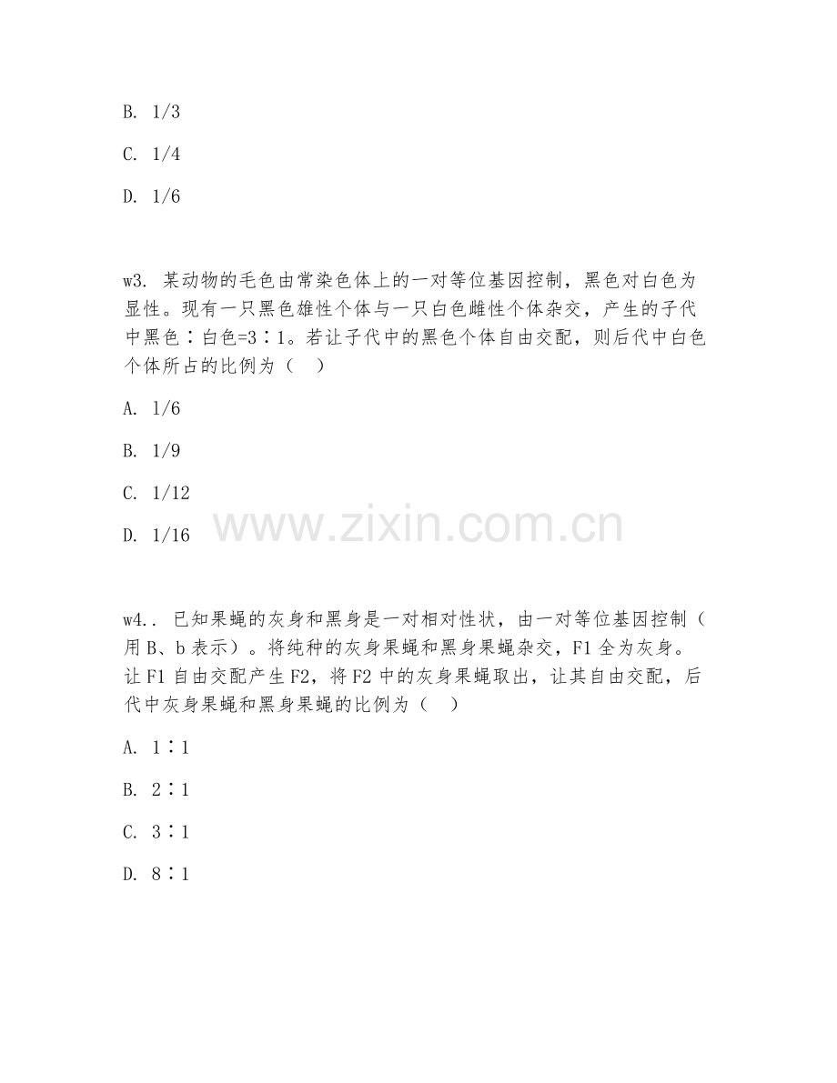 2026年遗传学（遗传规律应用）考题及答案.doc_第2页
