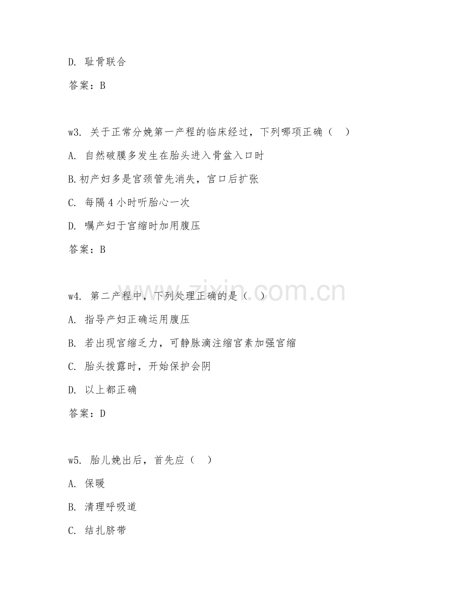 2026年助产士（助产实操技能）试题及答案.doc_第2页