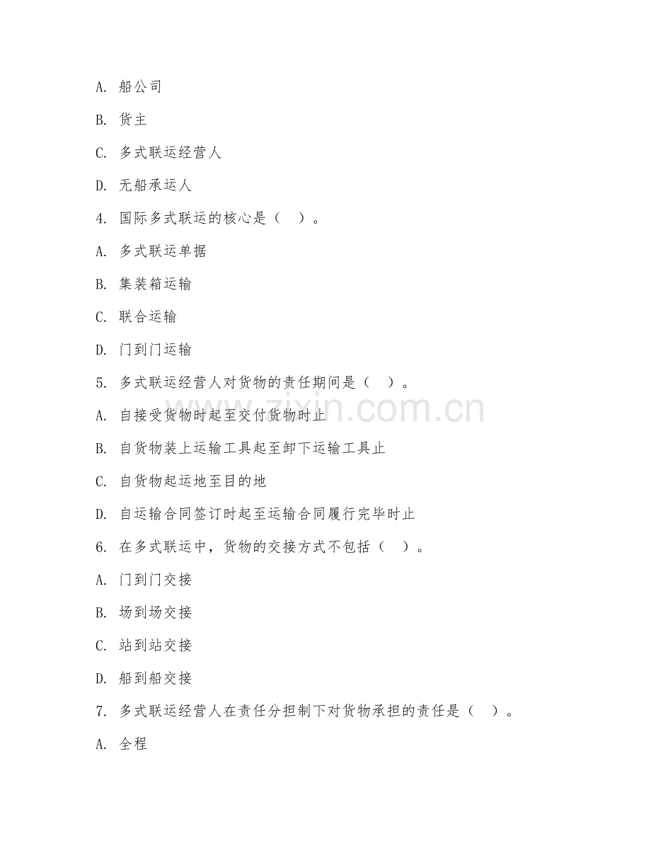 2025年高职物流管理（多式联运组织）试题及答案.doc_第2页