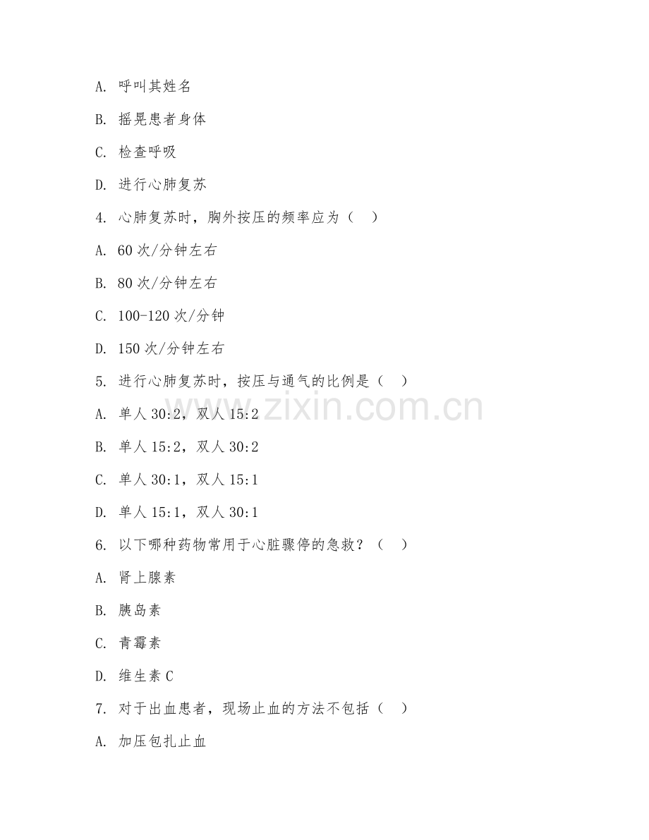 2025年大学（护理学）急救护理实践阶段测试题及解析.doc_第2页