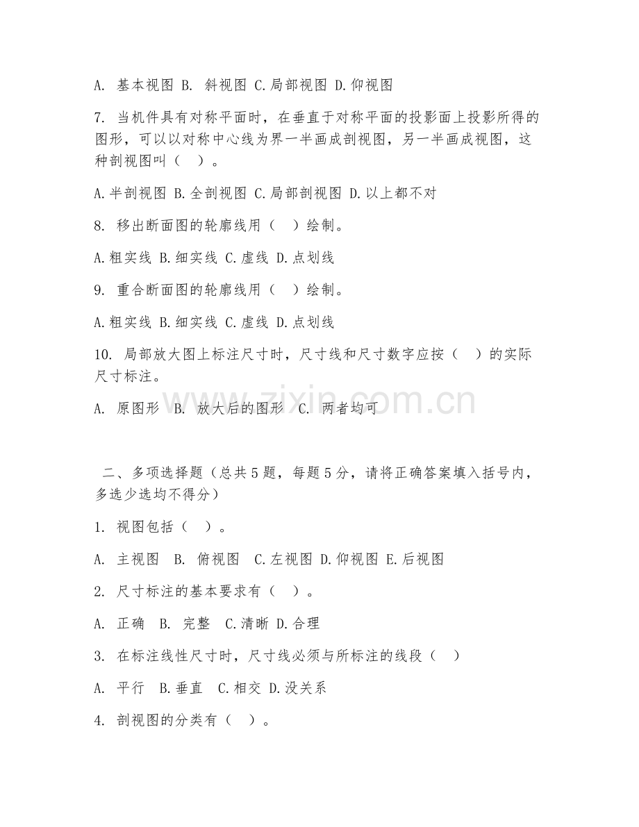 2026年中职第一学年（机械制图）图纸绘制阶段测试题及答案.doc_第2页