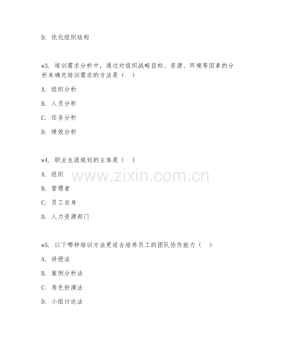 2026年人力资源管理（人力资源开发）考题及答案.doc_第2页