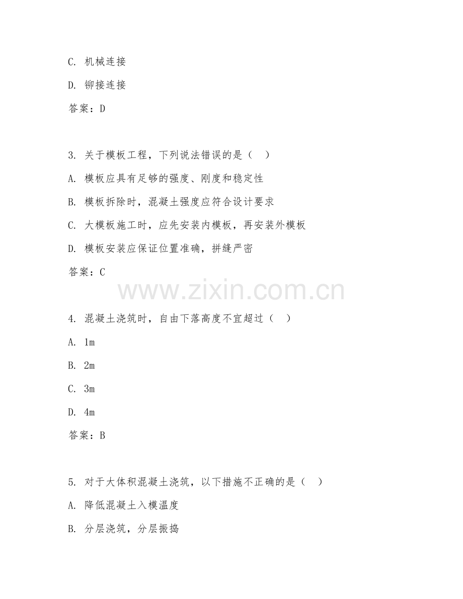 2025年中职（建筑工程）主体结构施工阶段测试题及答案.doc_第2页