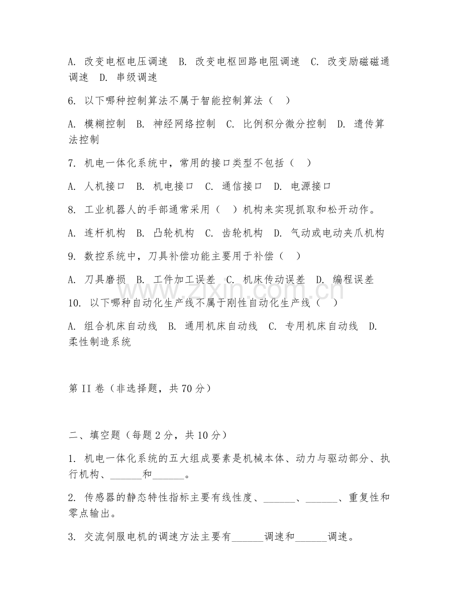 2025年中职机电一体化技术（机电应用）试题及答案.doc_第2页