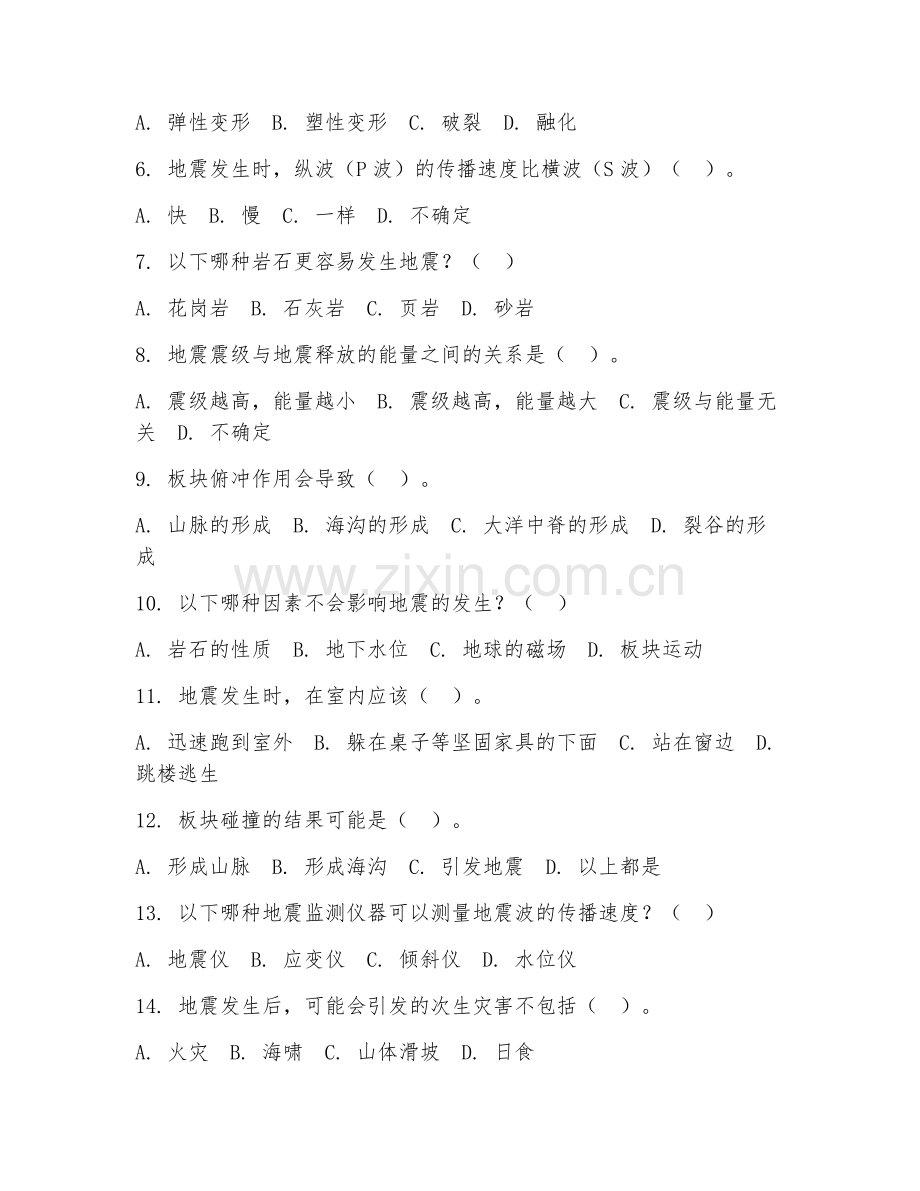 2025年大学大一（地球科学概论）地震成因试题及答案.doc_第2页