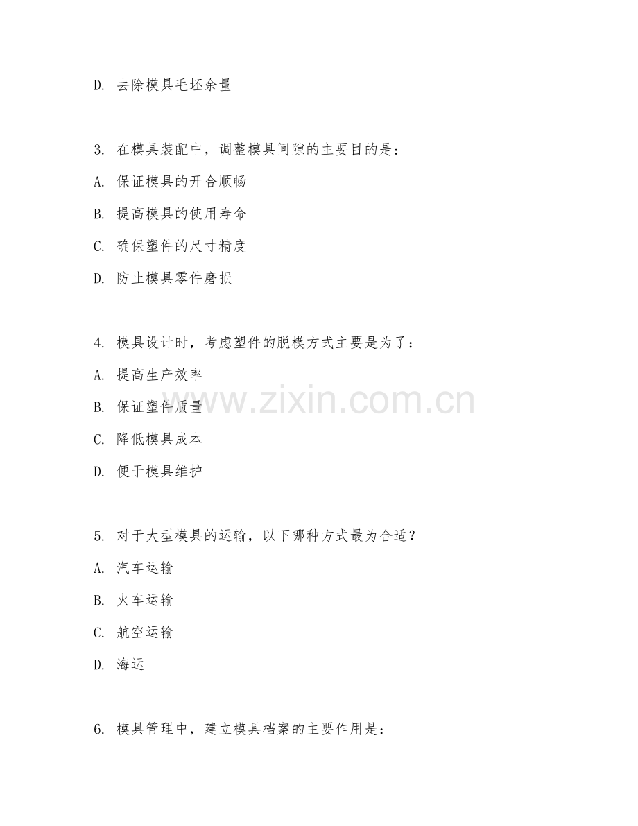 2025年大学模具设计管理应用（应用技术）试题及答案.doc_第2页