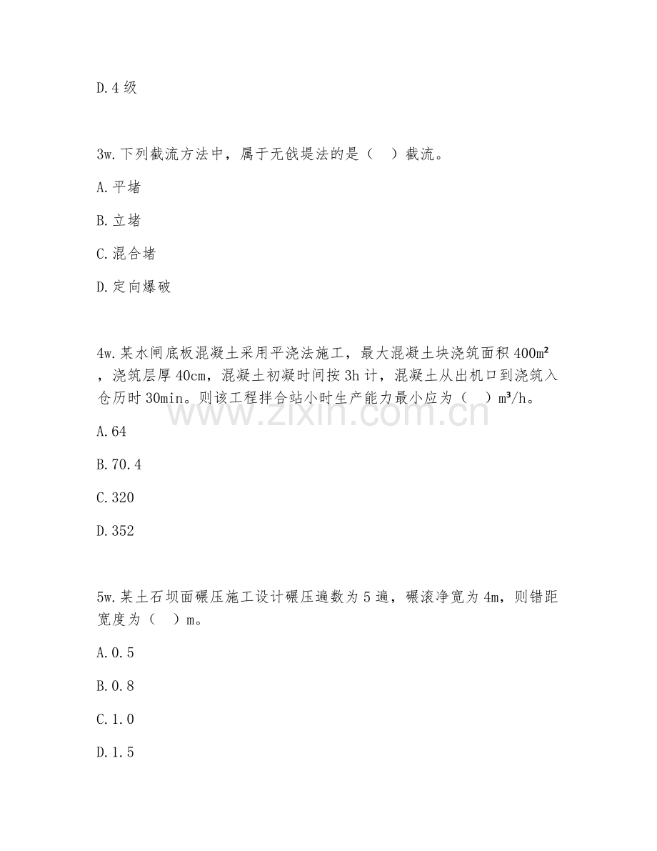 2026上半年建筑（一级建造师水利水电工程）复习指南.doc_第2页