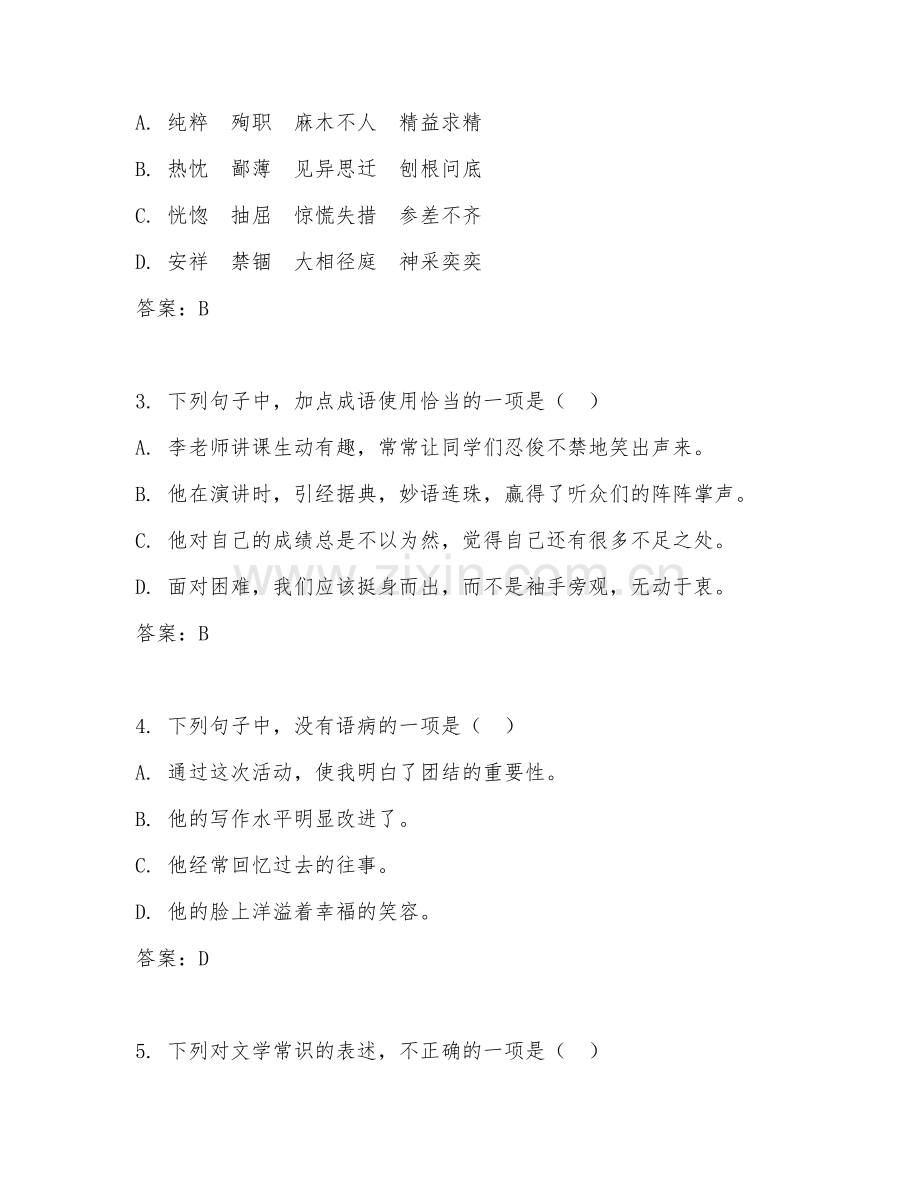 2025-2026年九年级语文（写作训练）上学期期中测试卷.doc_第2页