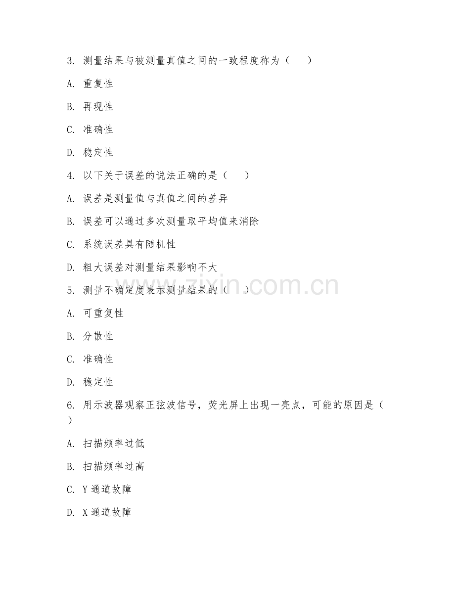2025年中职电子技术（电子测量技术）试题及答案.doc_第2页