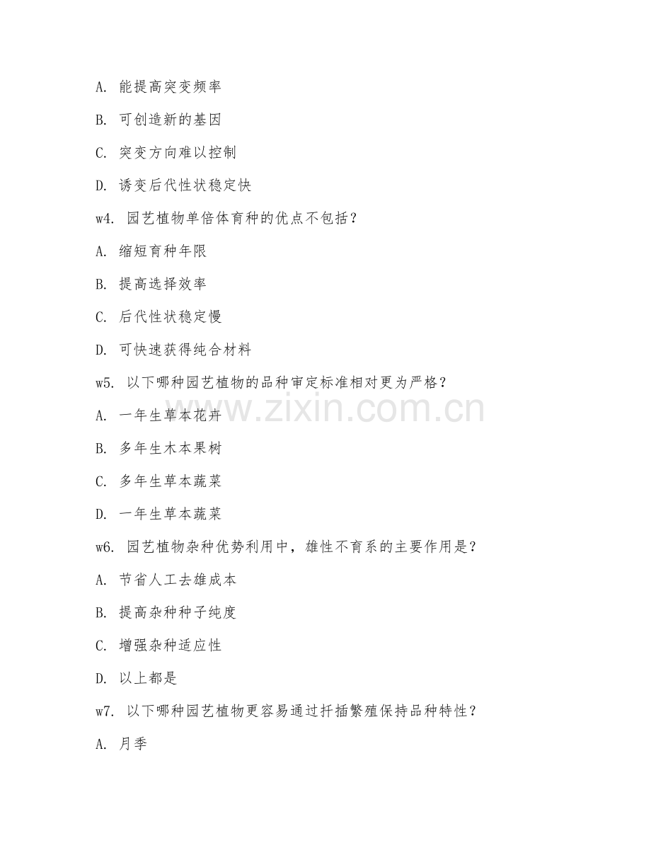 2025年大学本科（园艺学）园艺植物育种学试题及答案.doc_第2页