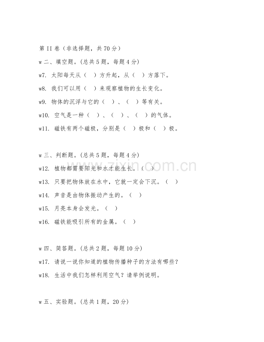 2025-2026年二年级科学（考点过关）下学期期末测试卷.doc_第2页