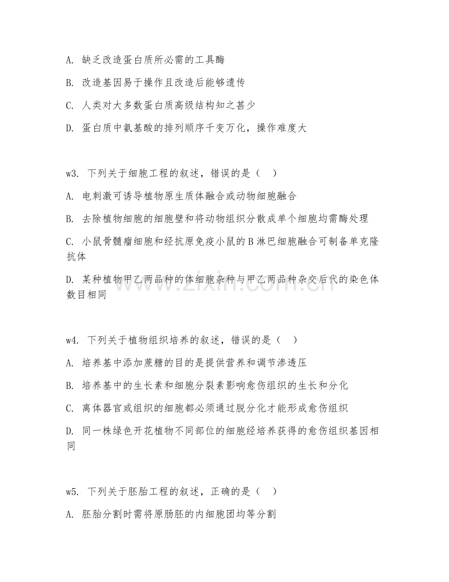 2026年生物工程（生物工程实务）考题及答案.doc_第2页