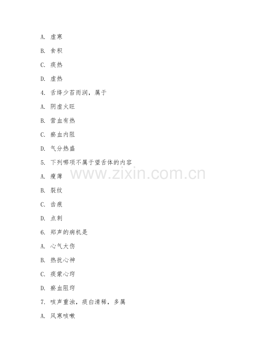 2025年大学大二（中医学）中医诊断学基础试题及答案.doc_第2页