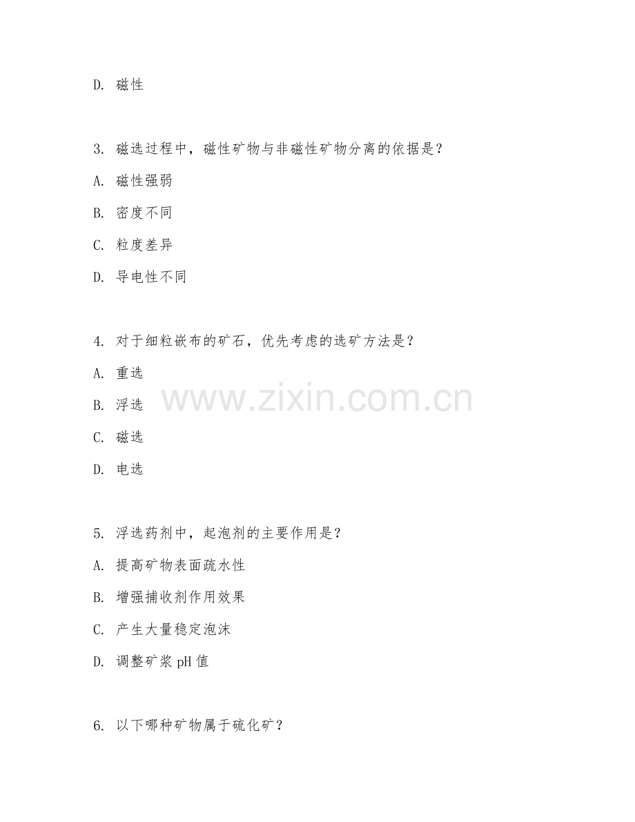 2025年大学大三（矿床学）选矿技术试题及答案.doc_第2页