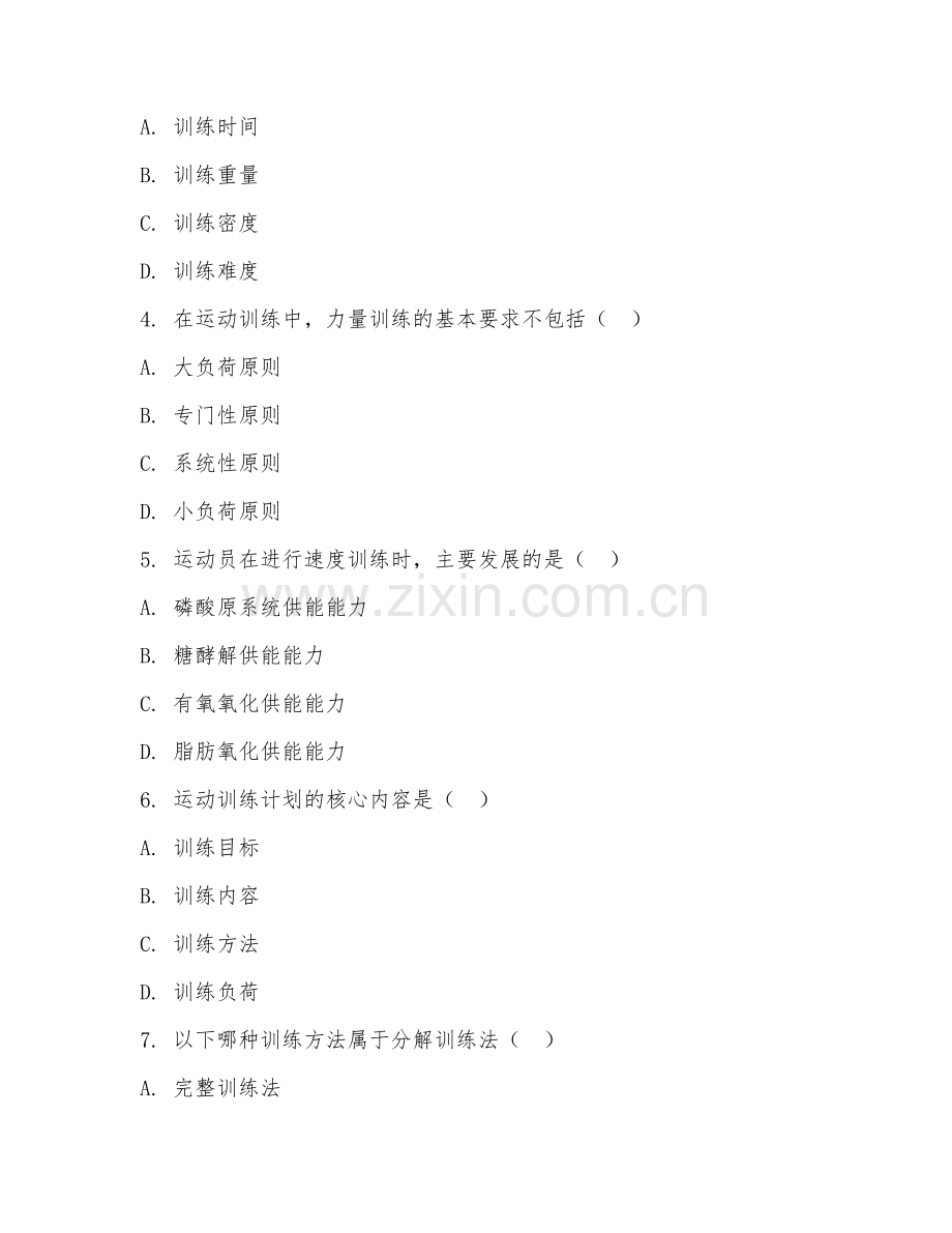 2025年中职运动训练（专项训练）试题及答案.doc_第2页