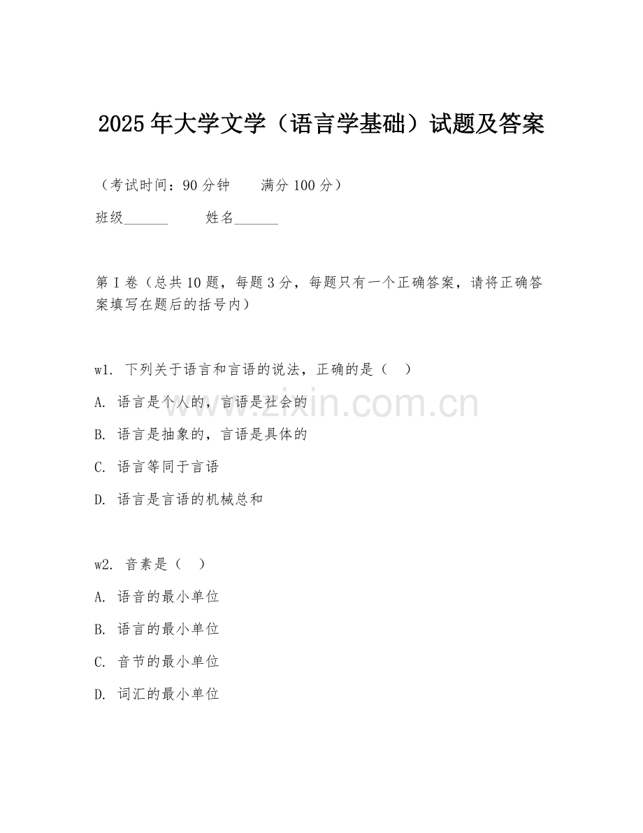 2025年大学文学（语言学基础）试题及答案.doc_第1页