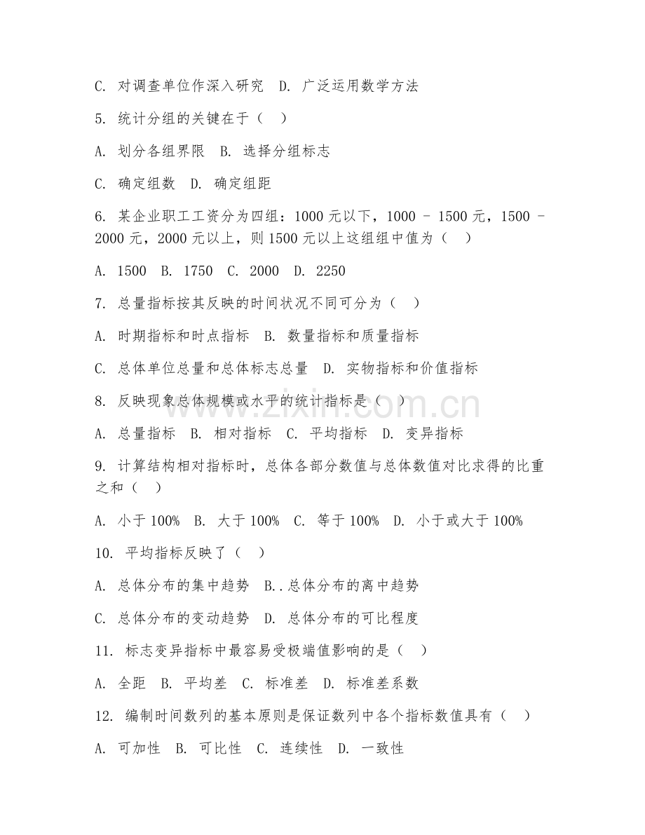 2025年高职统计与会计核算（会计统计一体化）试题及答案.doc_第2页