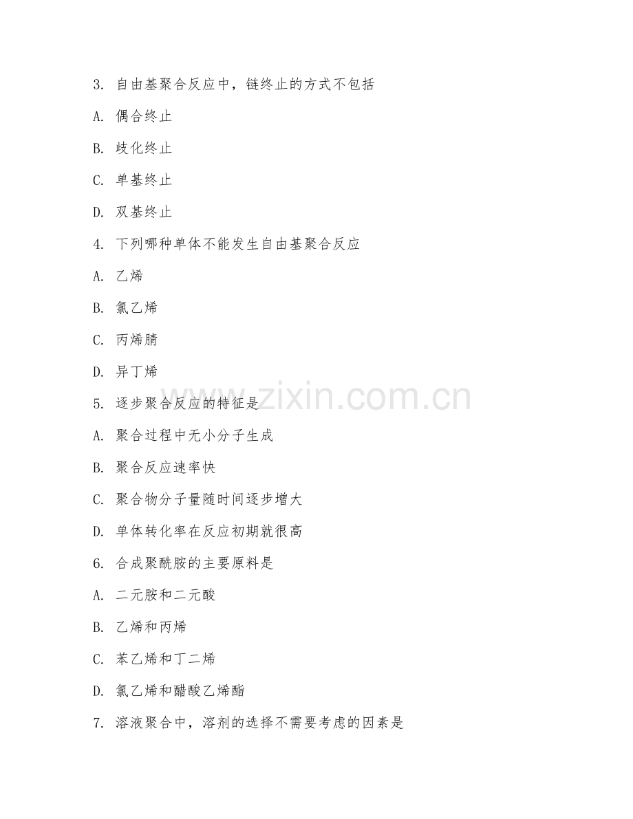 2025年大学本科三年级（高分子材料与工程）高分子合成工艺测试题及答案.doc_第2页