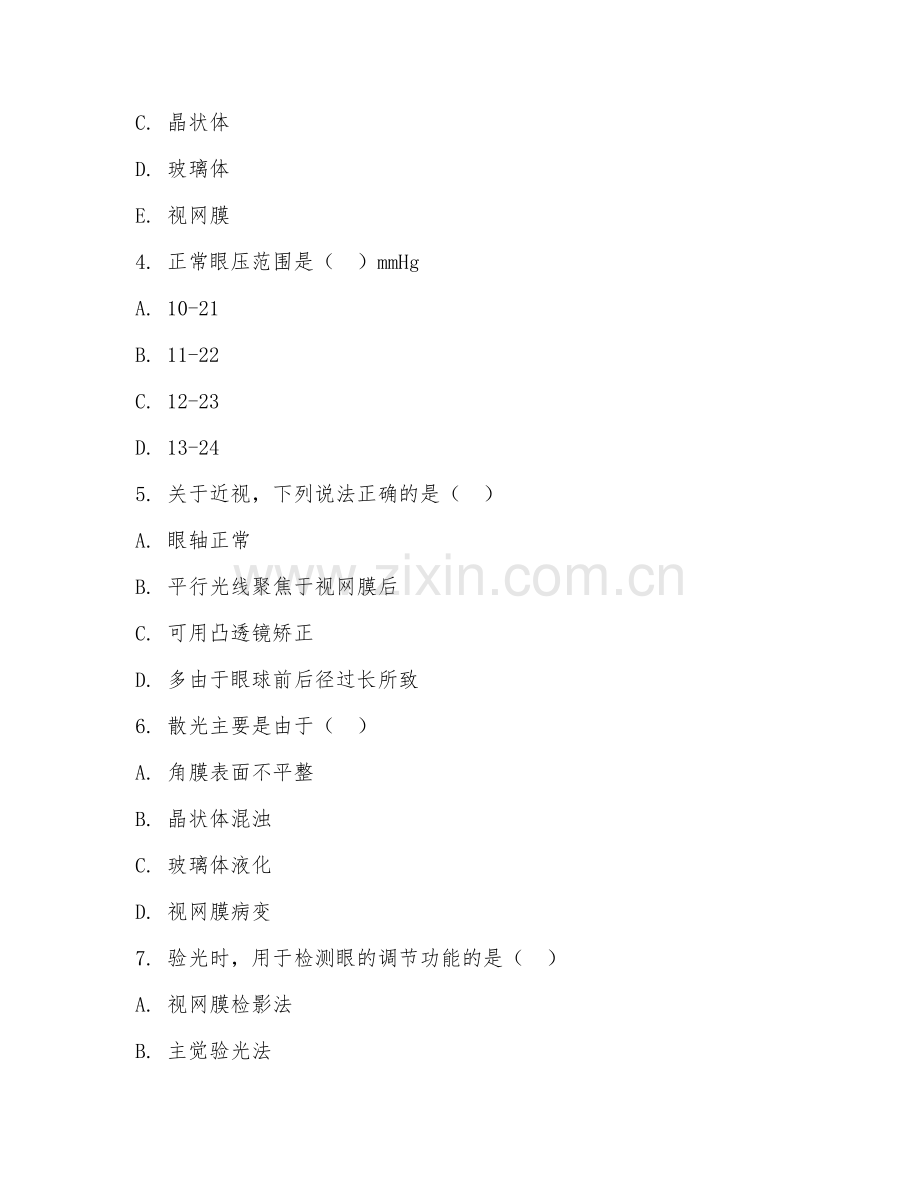 2026年中职第一学年（眼视光与配镜）验光技术阶段测试题及答案.doc_第2页