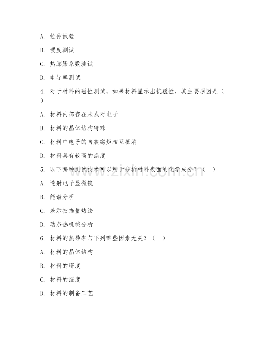 2025年大学材料物理（材料性能测试）试题及答案.doc_第2页