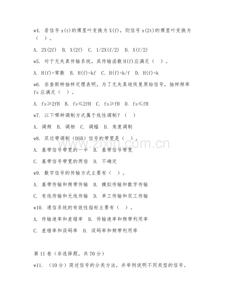 2026年通信工程（信号传输原理）考题及答案.doc_第2页