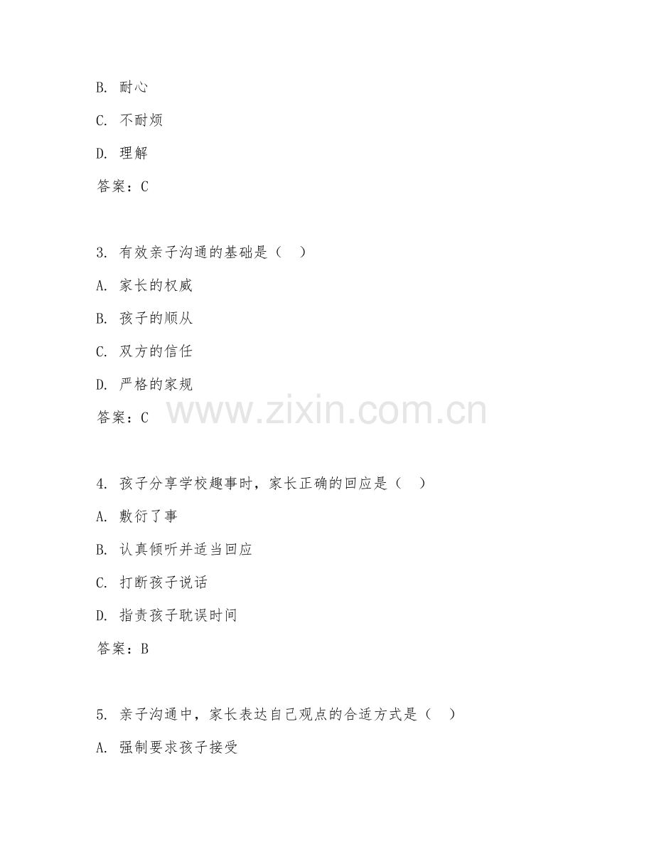 2025年中职家庭教育（亲子沟通技巧）试题及答案.doc_第2页