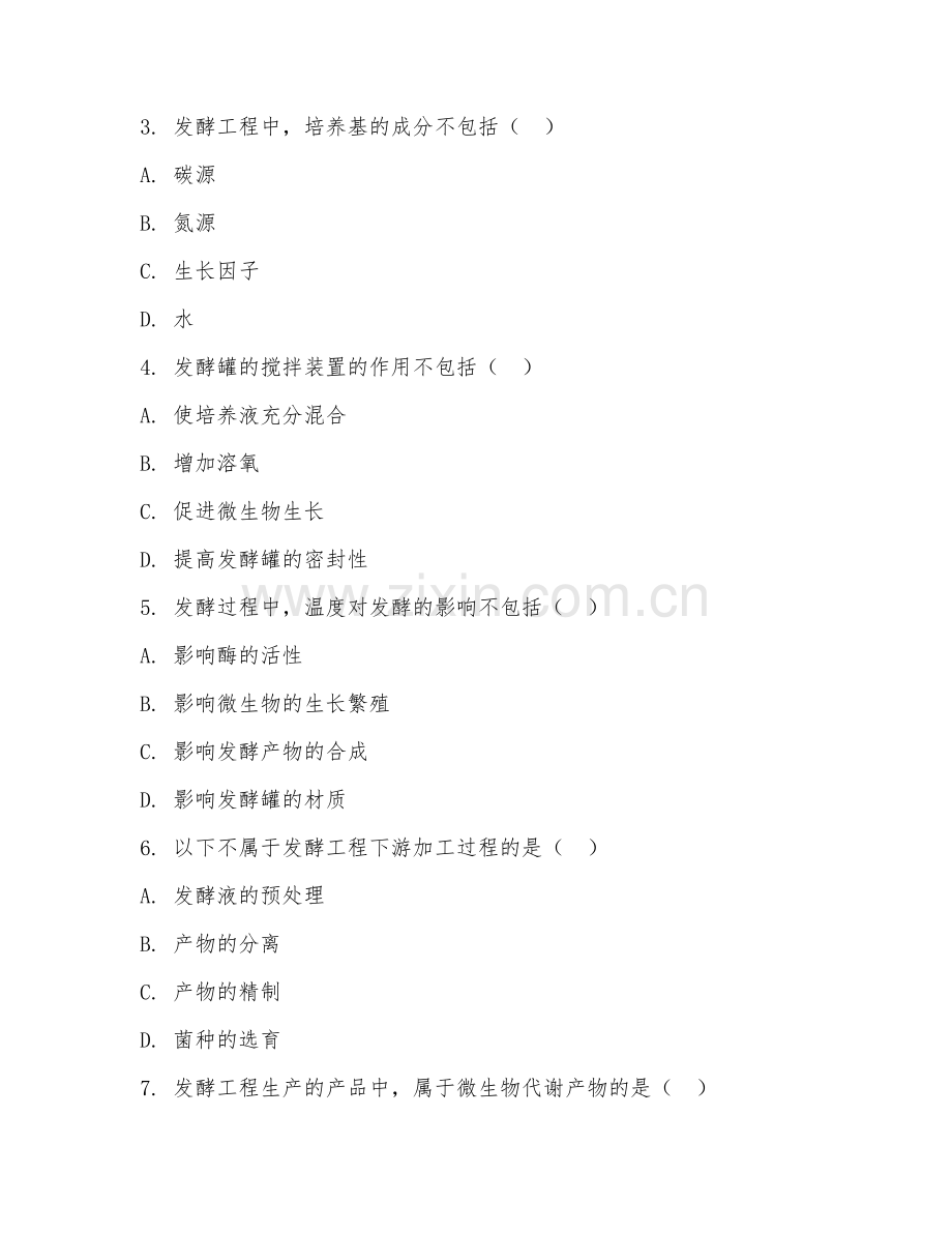 2025年大三（生物工程）发酵工程综合测试卷.doc_第2页
