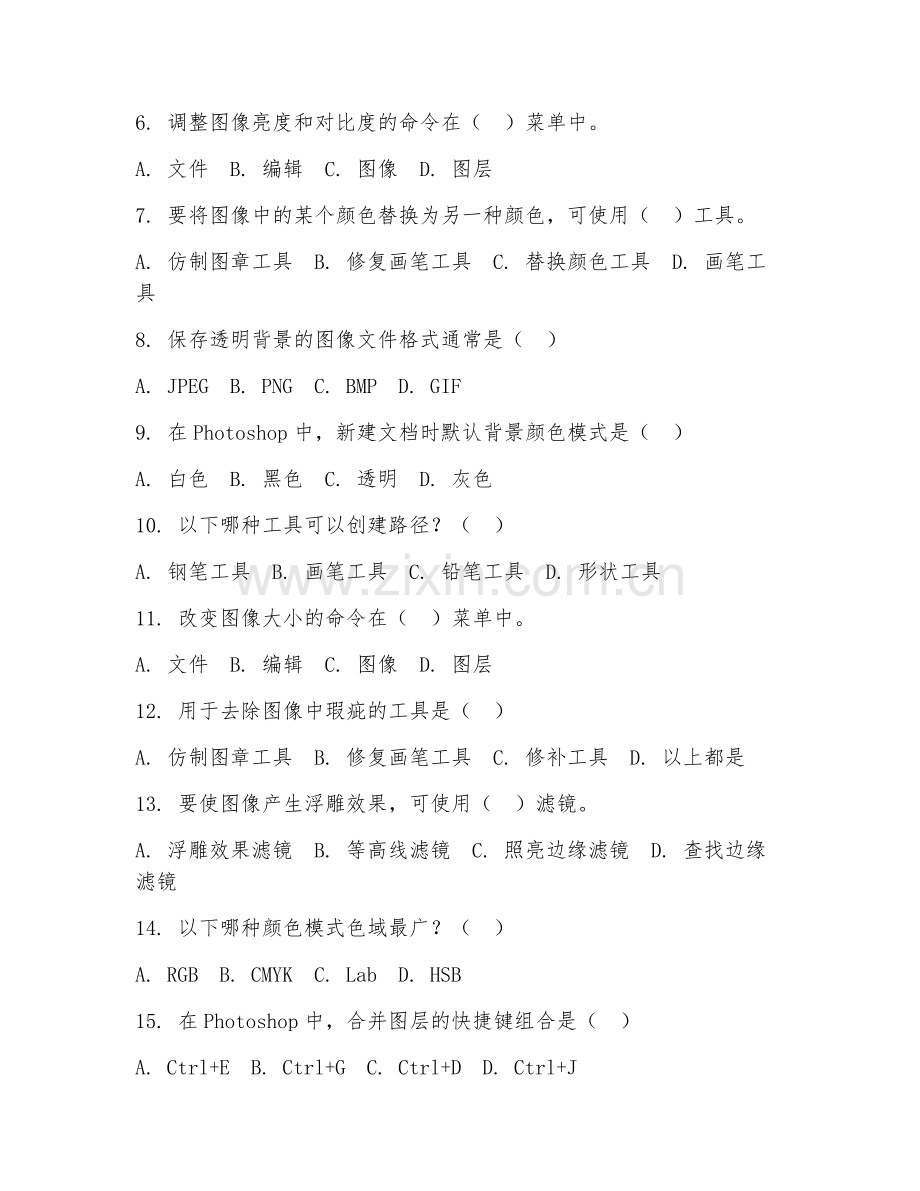 2025年中职（计算机应用）图形图像处理基础试题及解析.doc_第2页
