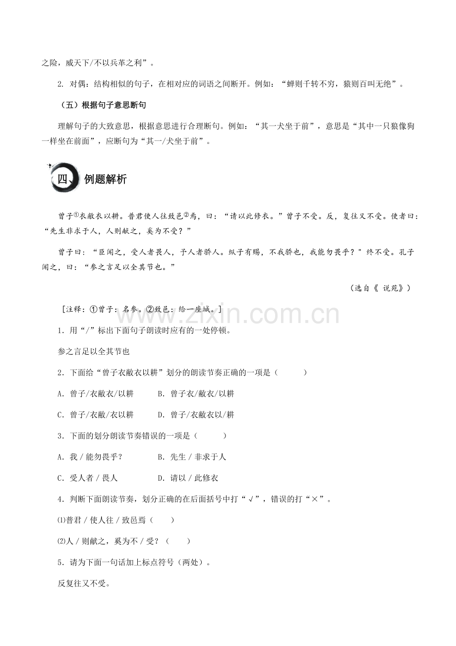 中考语文文言文高频考点讲练——断句技巧（含答案）.docx_第2页