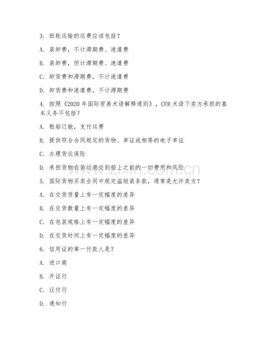 2025年大学大二（国际经济与贸易）国际贸易实务阶段测试题及答案.doc_第2页