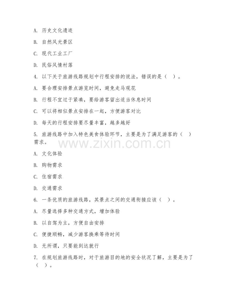 中职第二学年（旅游地理）热门旅游线路规划2026年综合测试题及答案.doc_第2页