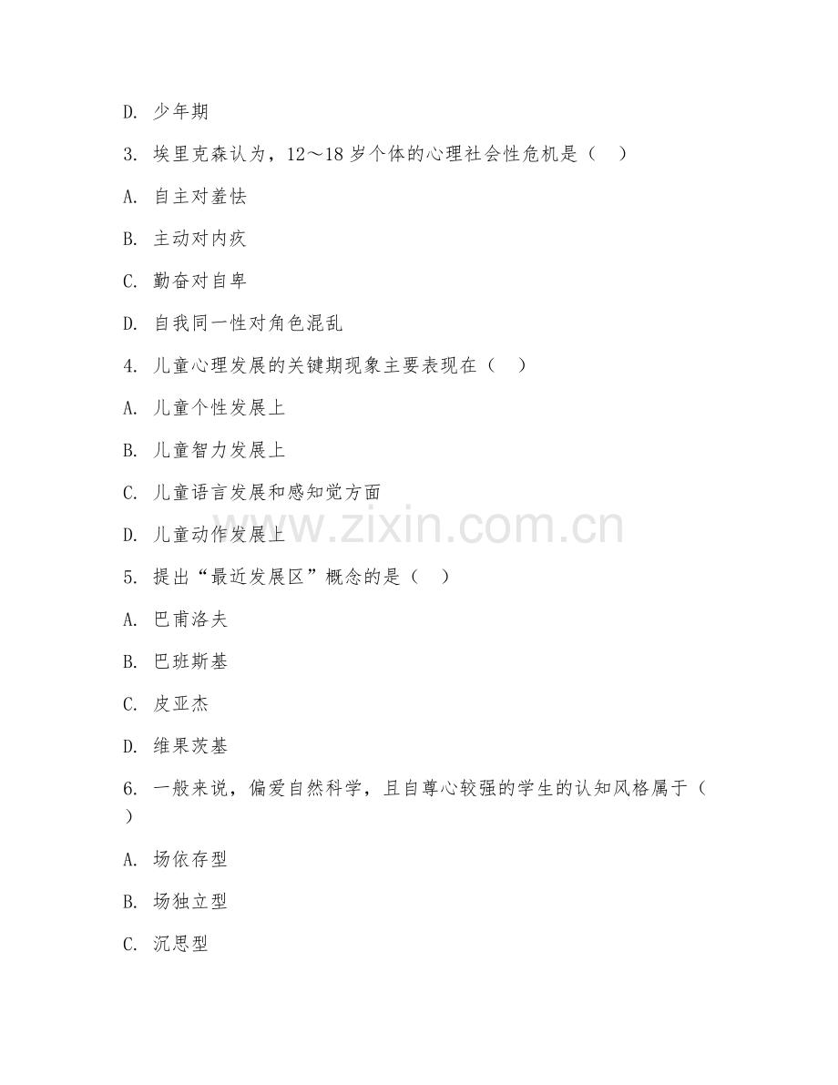 2025年大学心理学（发展心理学基础）试题及答案.doc_第2页