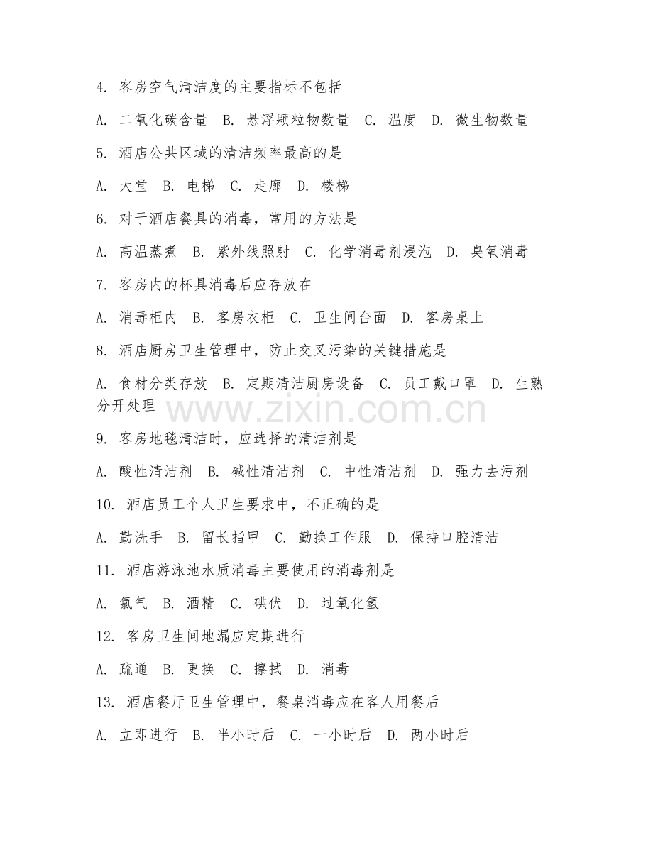 2025年中职酒店管理（酒店卫生基础）试题及答案.doc_第2页