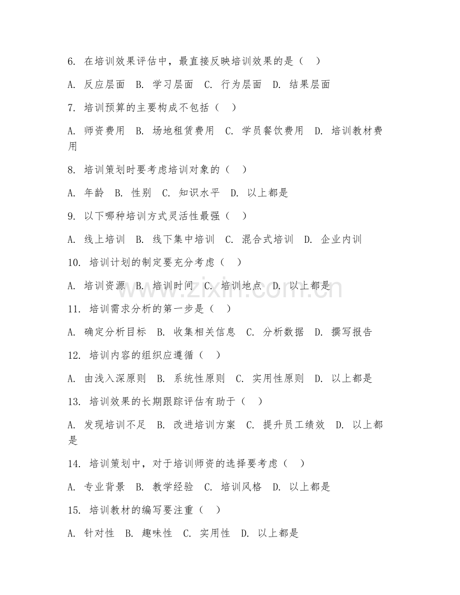2025年中职（培训策划）课程设计阶段测试卷.doc_第2页