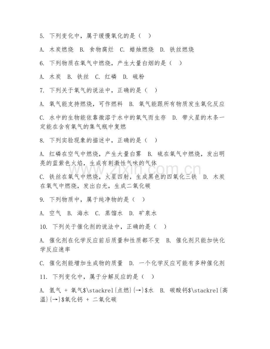 初一科学（物质的变化）2025-2026年下学期考题及答案.doc_第2页