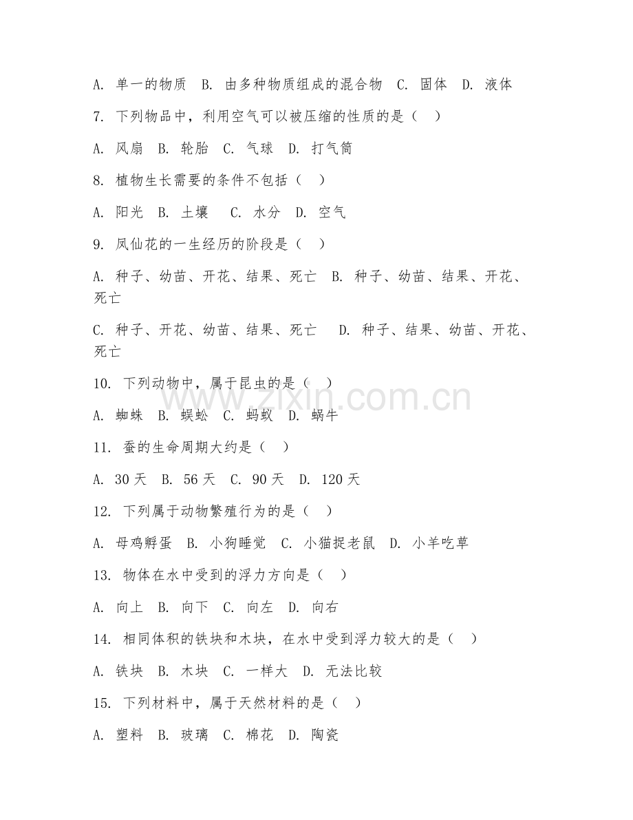 2025-2026年三年级科学（难点突破）下学期期末试题及答案.doc_第2页