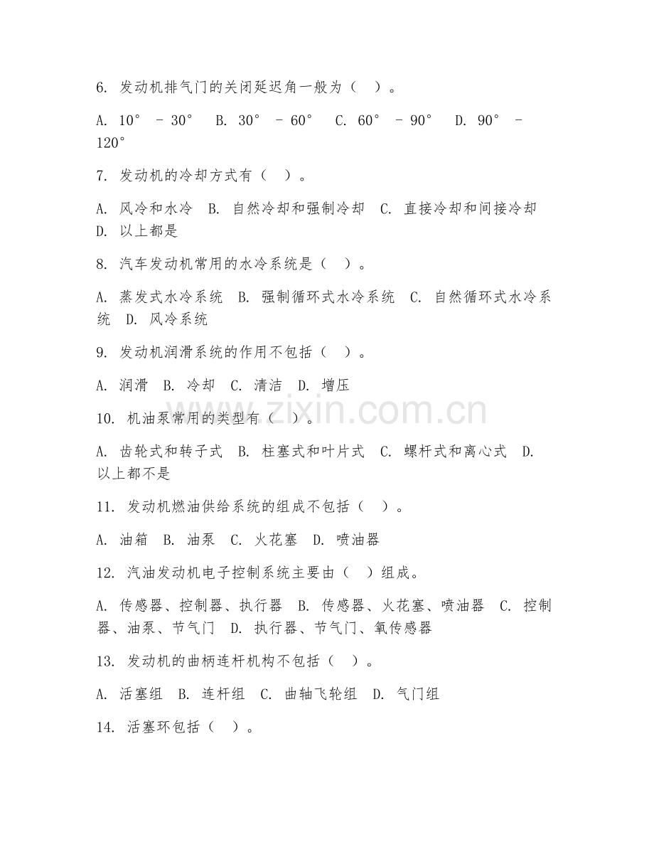 2025年中职汽车检测与维修技术（汽车发动机构造与维修）试题及答案.doc_第2页