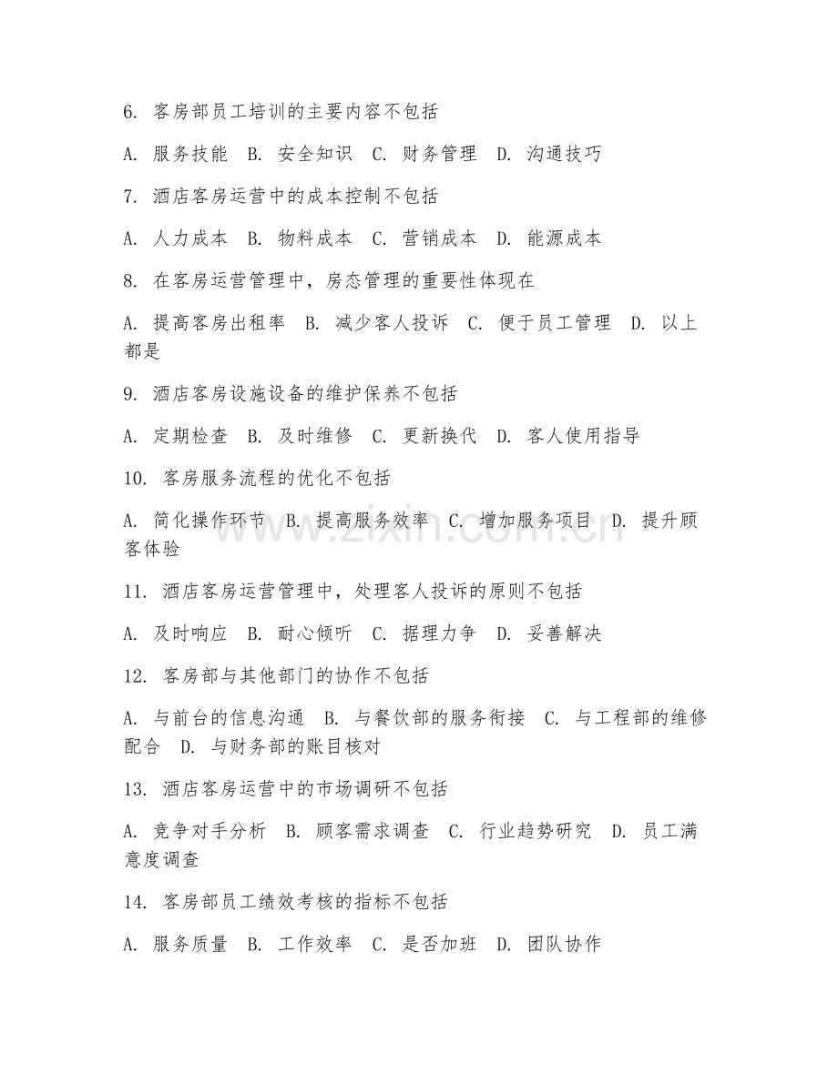 2025年高职酒店管理学（客房运营管理）试题及答案.doc_第2页