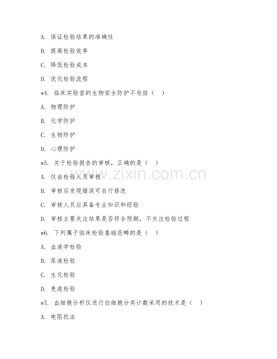 2025年大学医学检验技术（检验技术研究）试题及答案.doc_第2页