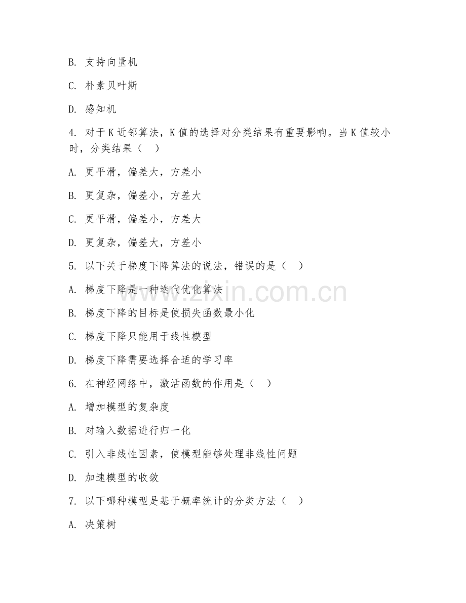 高职第二学年（人工智能技术应用）机器学习基础2026年阶段测试题及答案.doc_第2页
