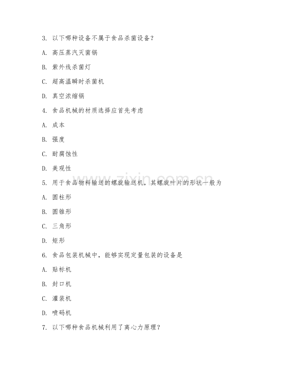 2025年大学食品科学与工程（食品机械与设备）试题及答案.doc_第2页