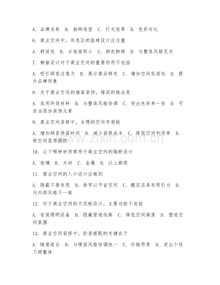 2025年高职环境设计（商业空间装修）试题及答案.doc_第2页