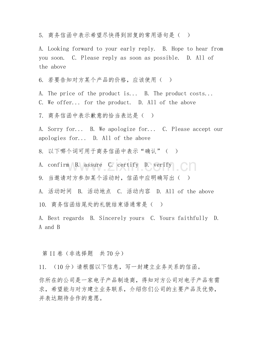 2025年中职（商务英语函电）商务信函写作试题及答案.doc_第2页
