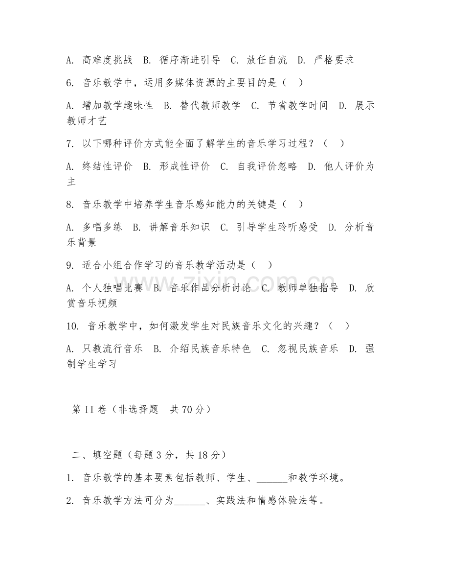 2025年大学音乐教育（音乐教学法）试题及答案.doc_第2页