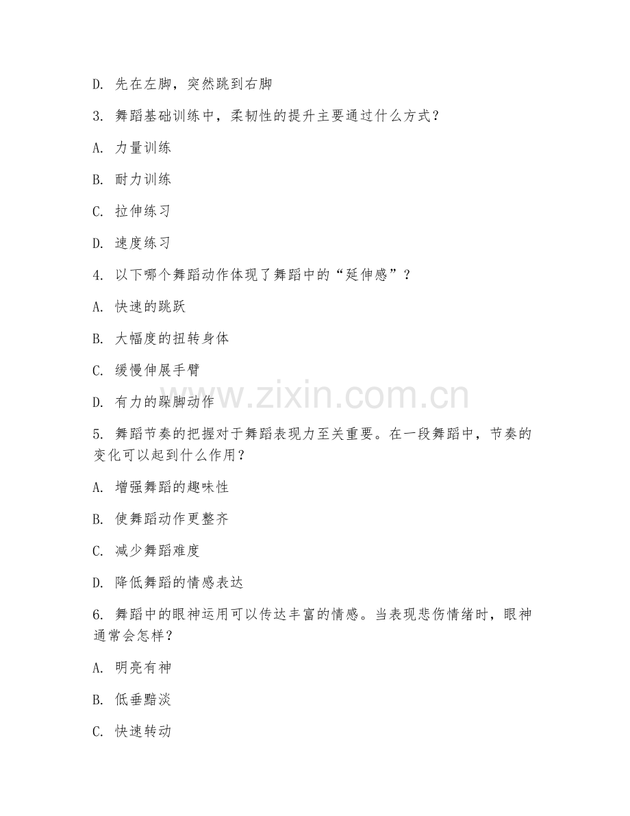 2025年中职舞蹈（舞蹈基础应用）试题及答案.doc_第2页