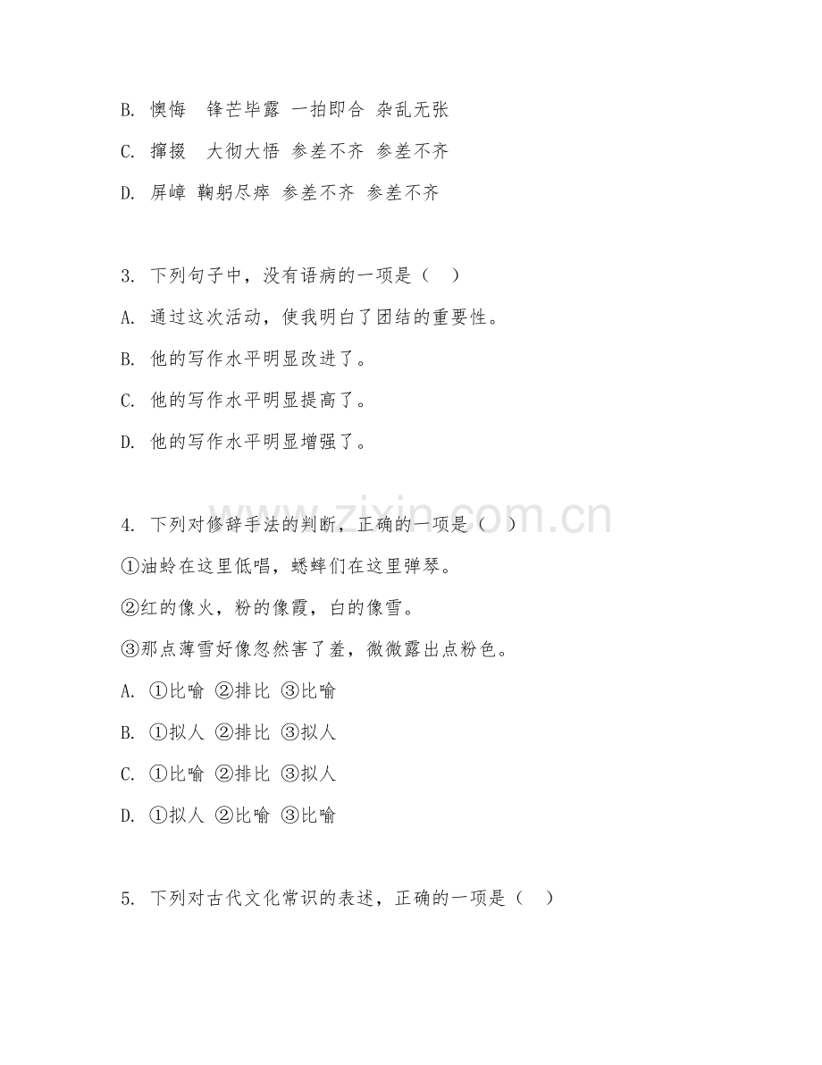 初中三年级语文（综合运用）2026年下学期期末测试卷.doc_第2页
