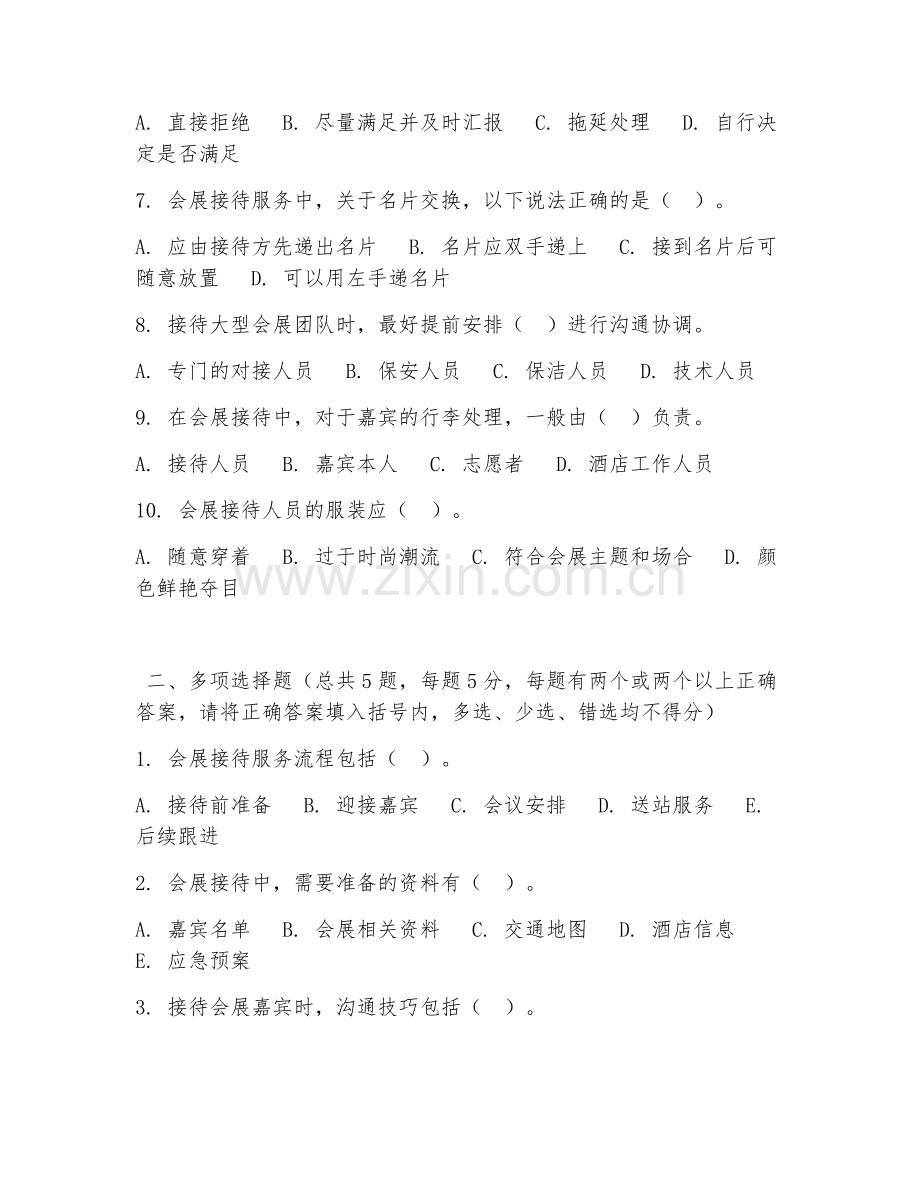 2026年中职第三学年（会展服务）会展接待服务阶段测试题.doc_第2页