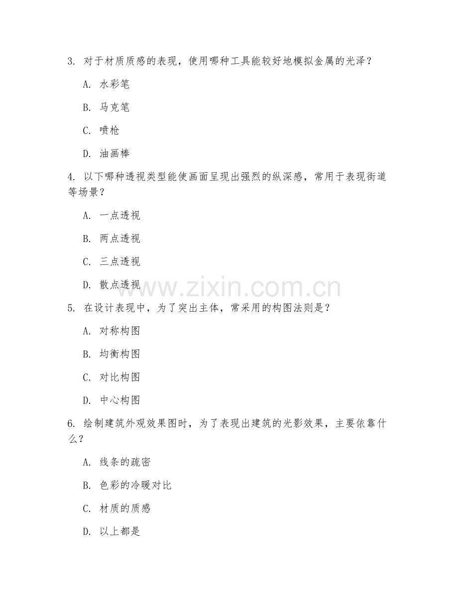 2025年大学专业设计表现技法（设计表达）试题及答案.doc_第2页